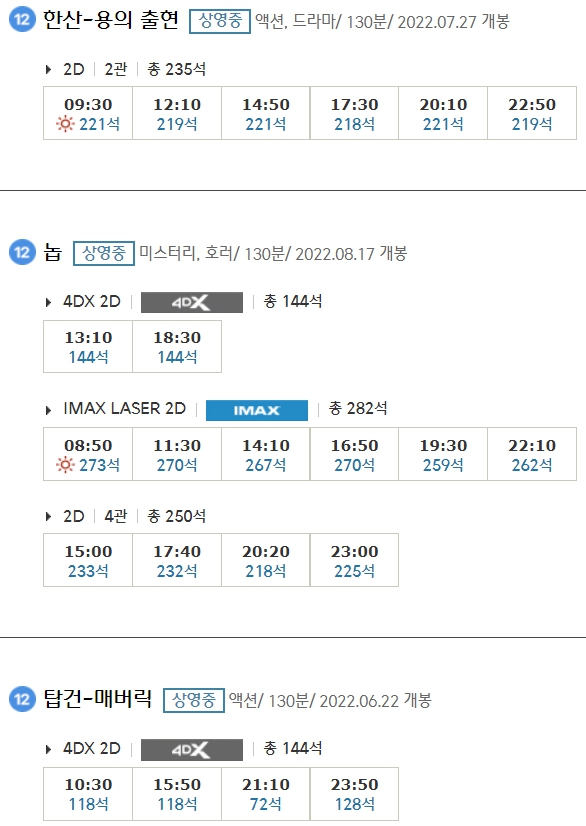 광교 CGV 상영시간표