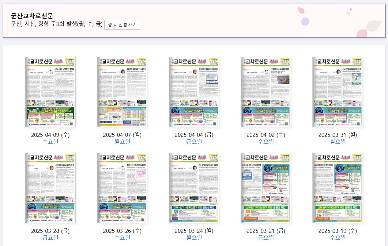 군산 교차로 신문 그대로 모바일에서 보는 방법