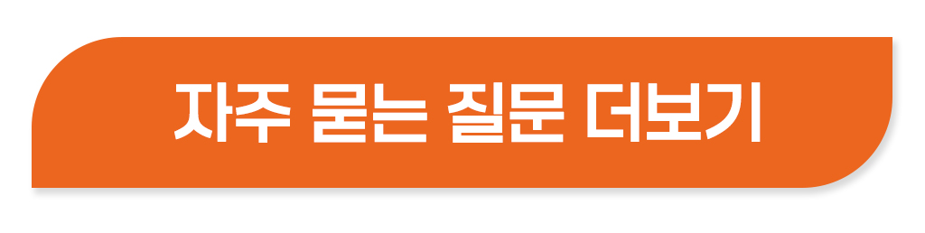 온누리상품권-자주하는질문-더보기