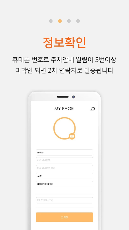 주차 안심번호, 주차 안심번호 서비스, 모바, 개인정보 보호의 새로운 해법