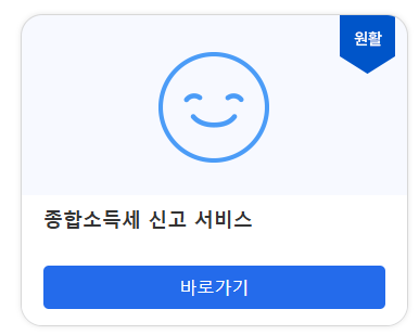 종합소득세 신고대상 확인방법 2025
