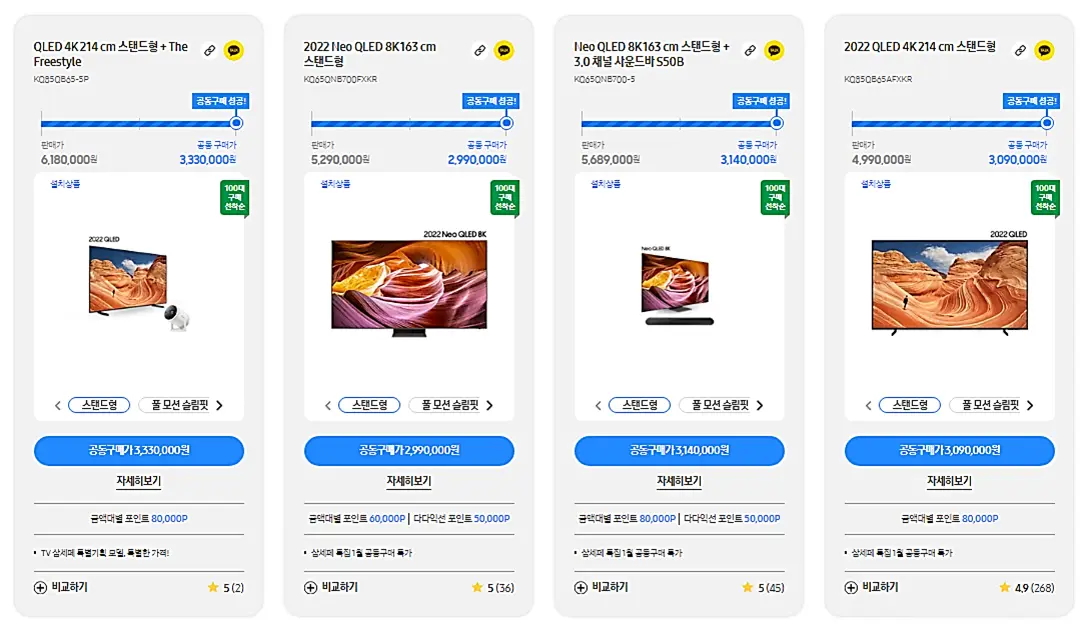 공동구매