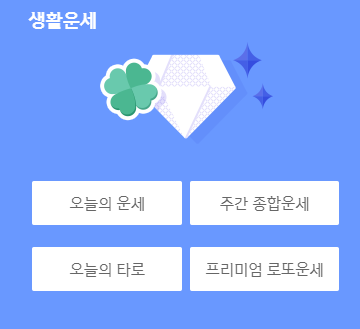 2024 신년운세 사이트 : 신한라이프