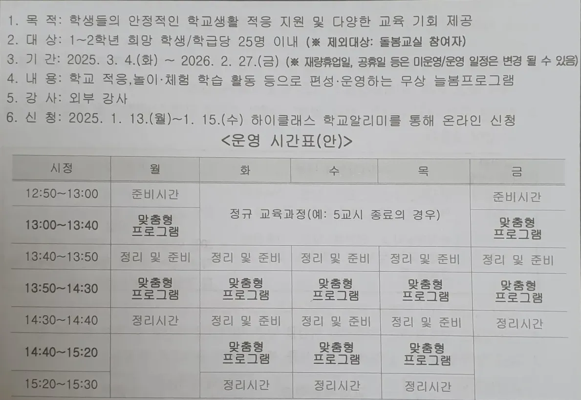 늘봄학교-맞춤형-프로그램-안내