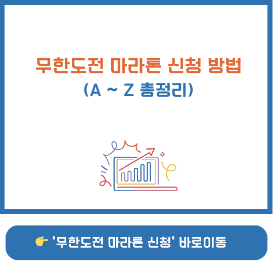 무한도전 마라톤 일정