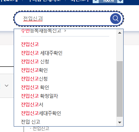 전입신고