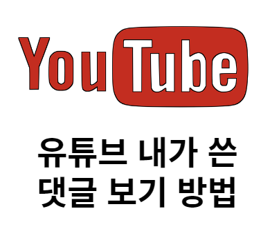유튜브-로고