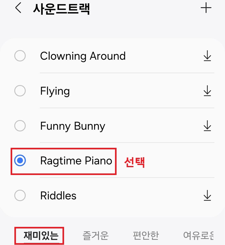 선택할 음악들 보임
