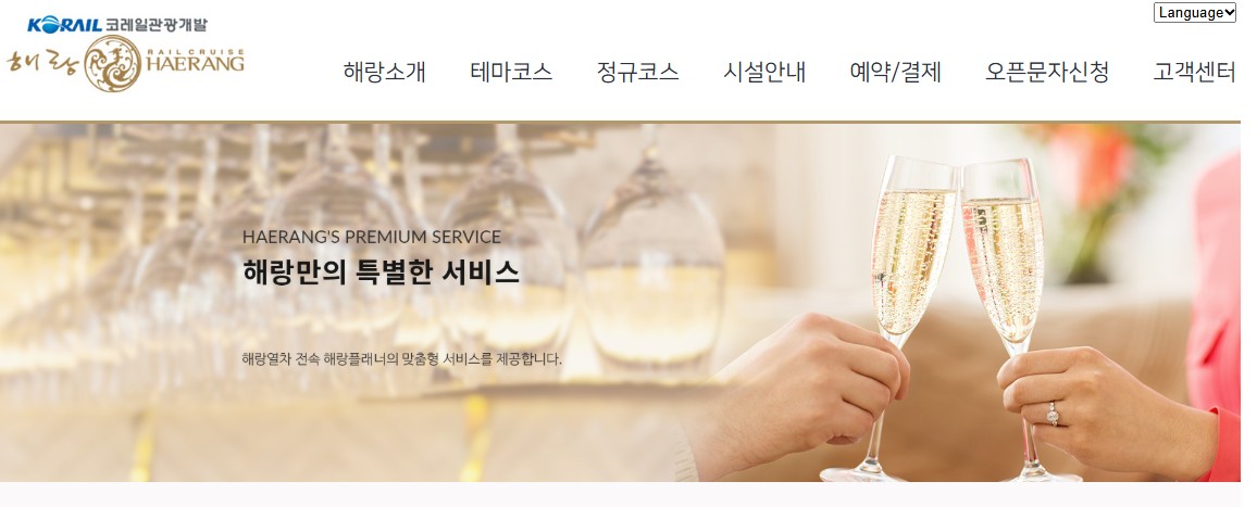 해랑열차
