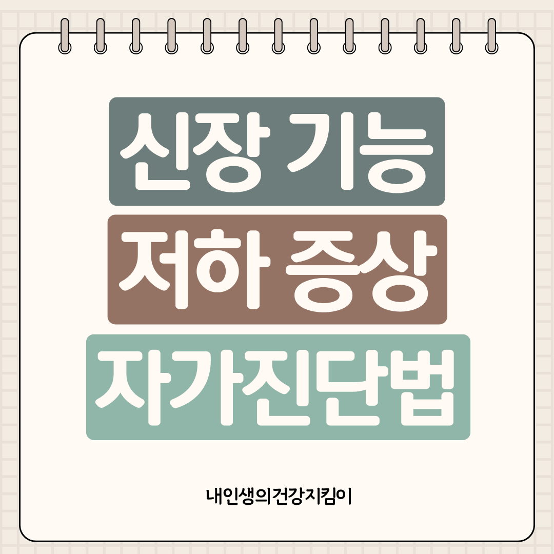 신장 기능 저하 증상 자가진단법, 소변만 봐도 알 수 있습니다