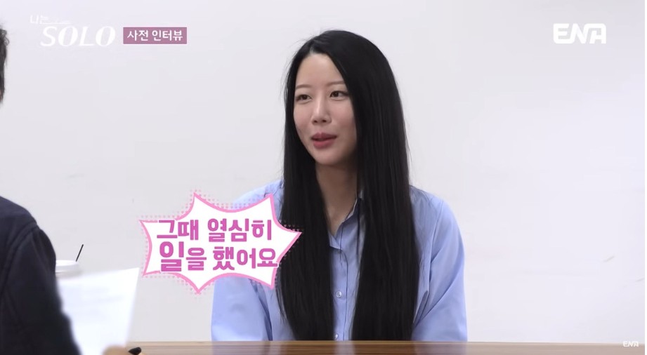 나는 솔로 25기 관련 사진