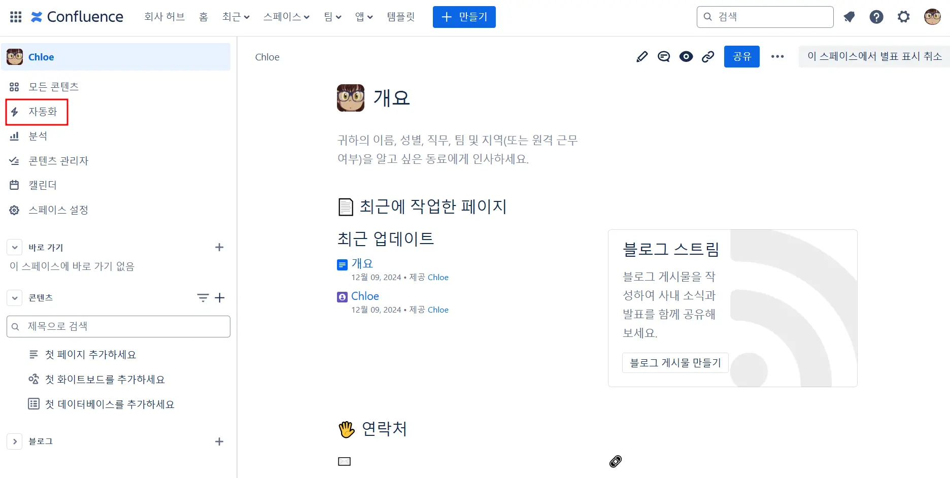Confluence 자동화 규칙 생성 방법 - 스페이스 메뉴에서 자동화 클릭