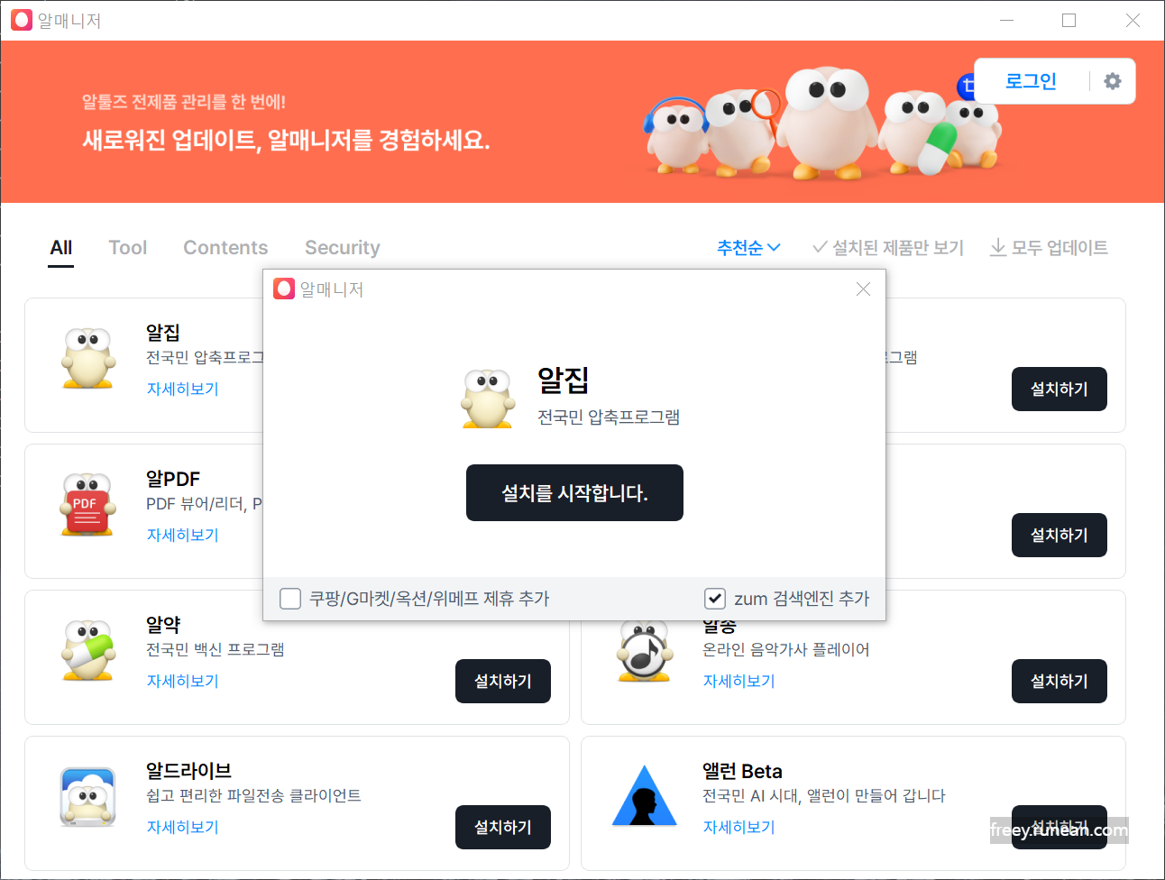 알집 설치 방법