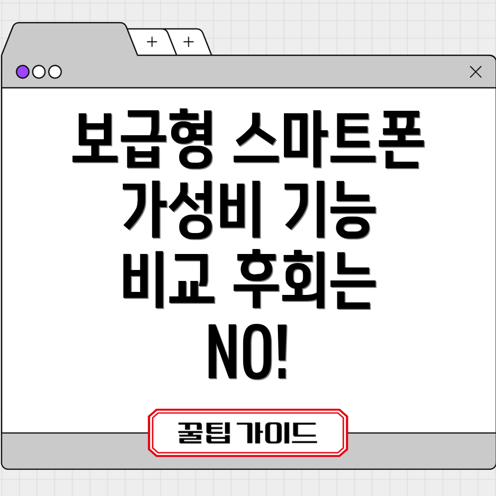놓치면후회할보급형스마트폰5가지가성비기능비교분석