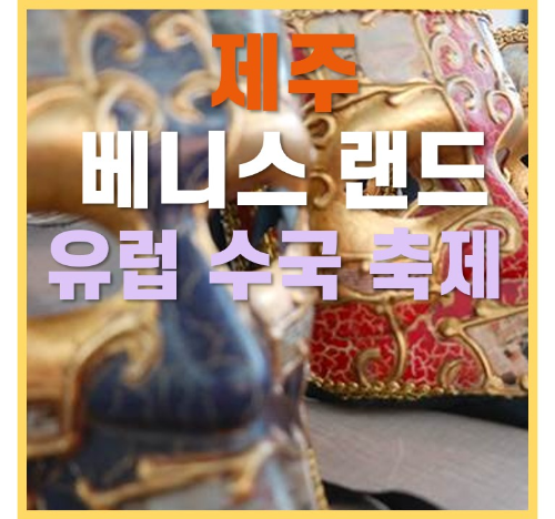 제주 유럽 수국 축제