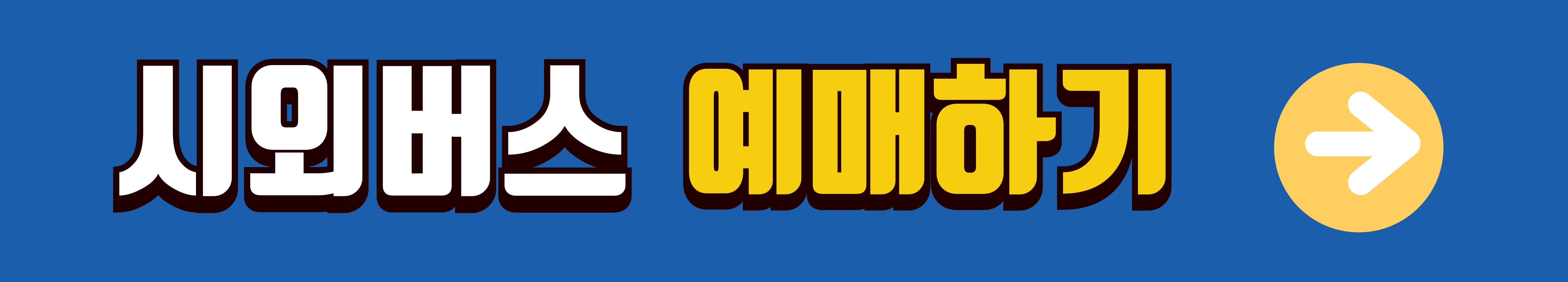 광주유스퀘어터미널