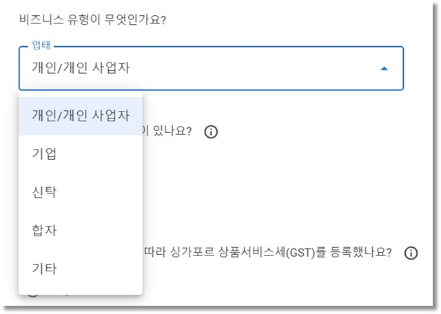 애드센스 싱가포르 세금정보