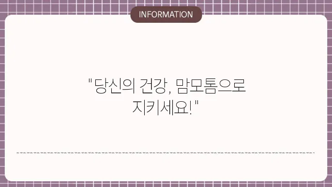 맘모톰 수술의 이점