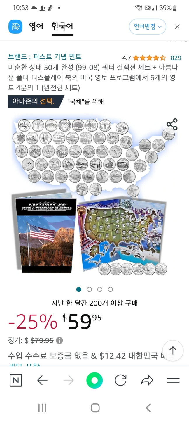 미국 50개주 쿼터 동전 모음