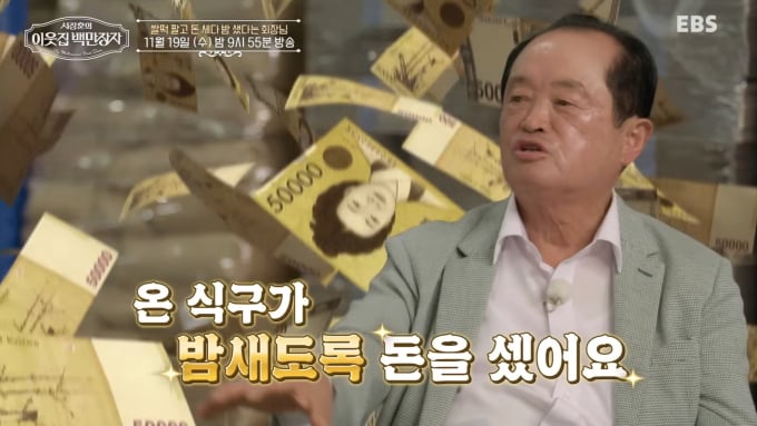 이능구 회장 집 재산