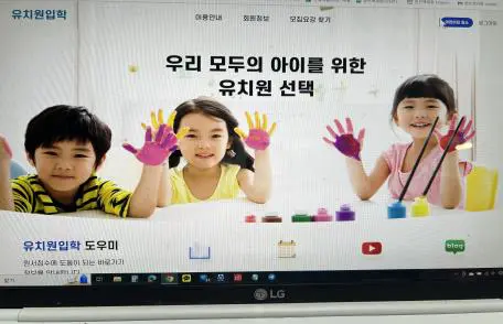 교육부 어린이집 유치원 입소 입학 신청 유보통합포털 서비스 오픈 홈페이지 학부모 온라인 시스템 비교 유아 대기