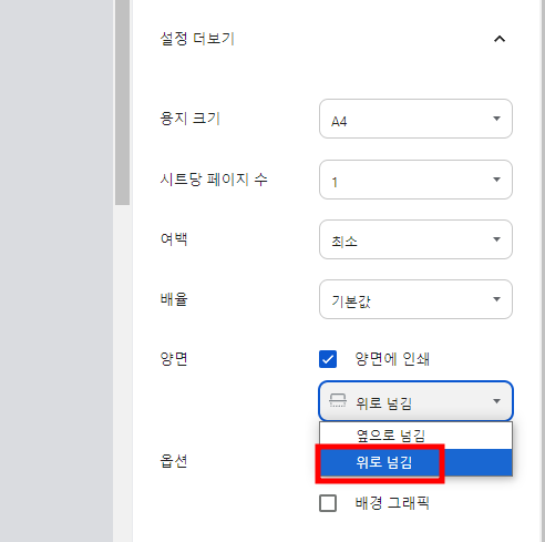 인쇄-복사-설정-위로넘김-설정-하면-생기는일