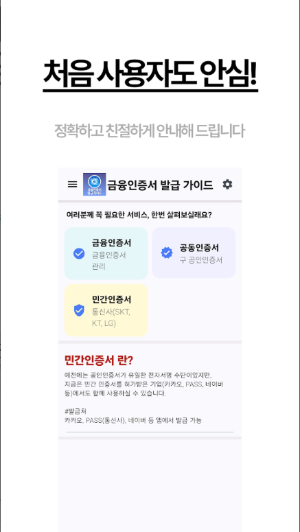 금융인증서 발급 가이드, 금융인증서 발급, 금융인증서