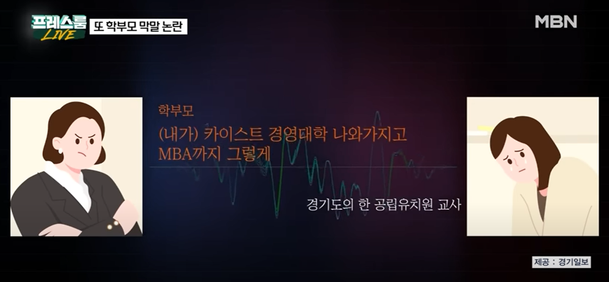 카이스트 갑질 학부모(영상 29초)