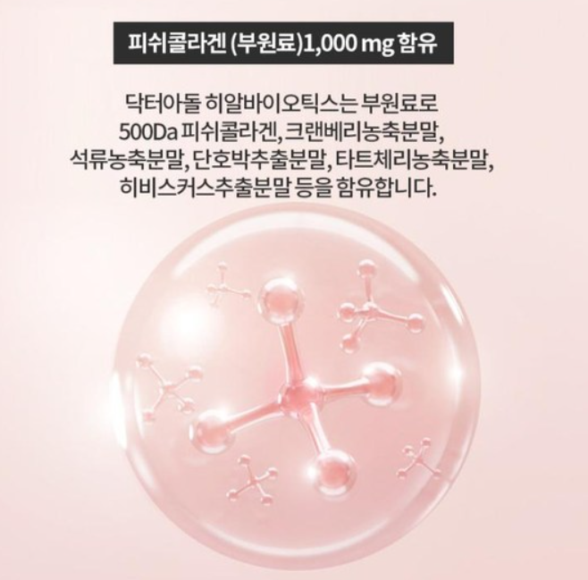 히알바이오틱스 효과 부작용 (3개월 섭취 후기)