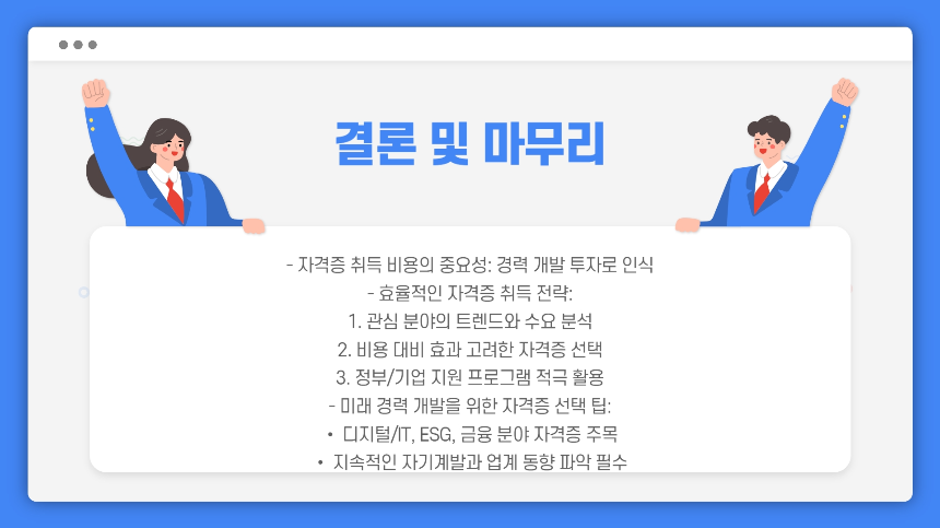 2025년 자격증 취득 비용 조회 가이드: 준비부터 예산까지 한눈에!