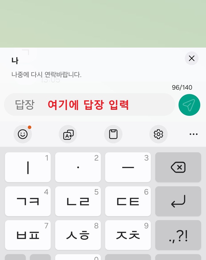 답장 입력란 보임