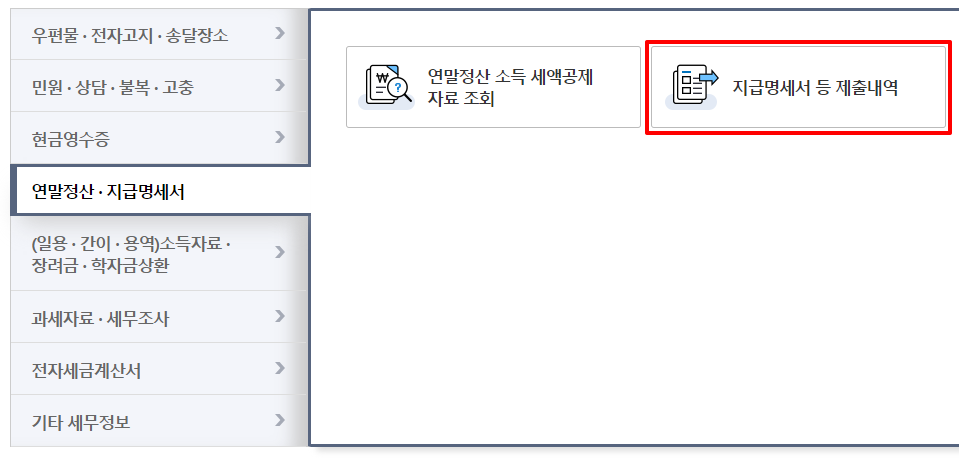 연말정산 간소화서비스 기부금세액공제