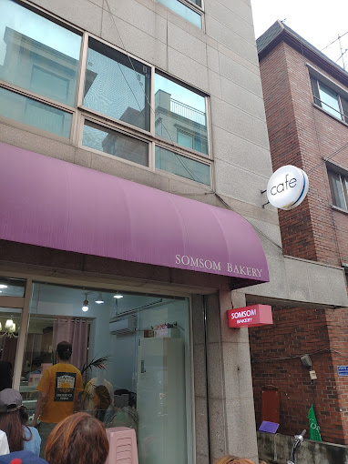 솜솜베이커리
