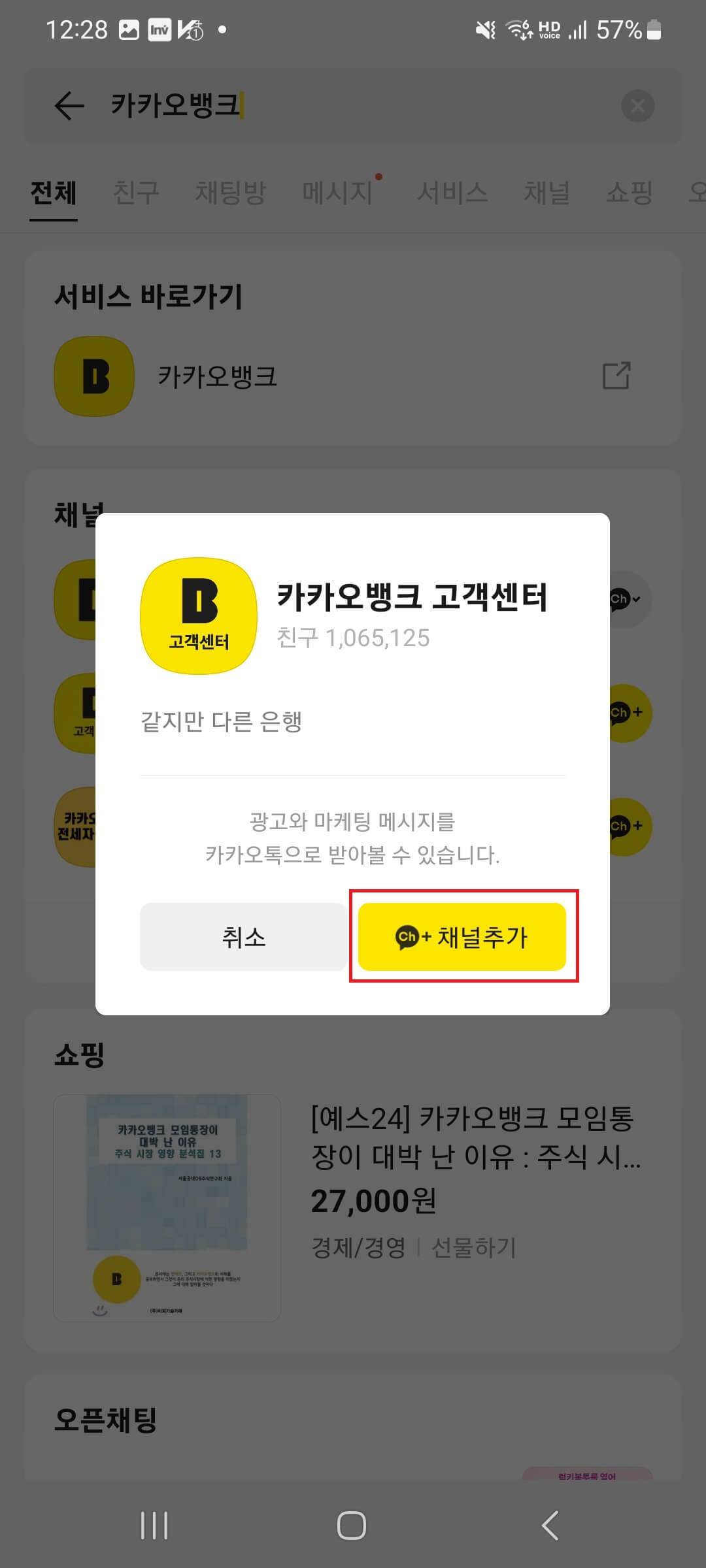 카카오뱅크 고객센터
