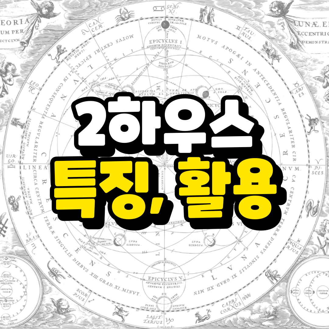 2 하우스와 관련된 사진