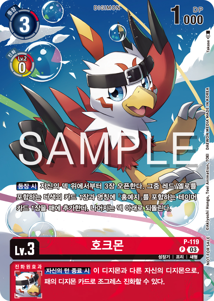 BT18 엘리먼트 석세서 이너박스 프로모카드 더비기닝 P-119 호크몬