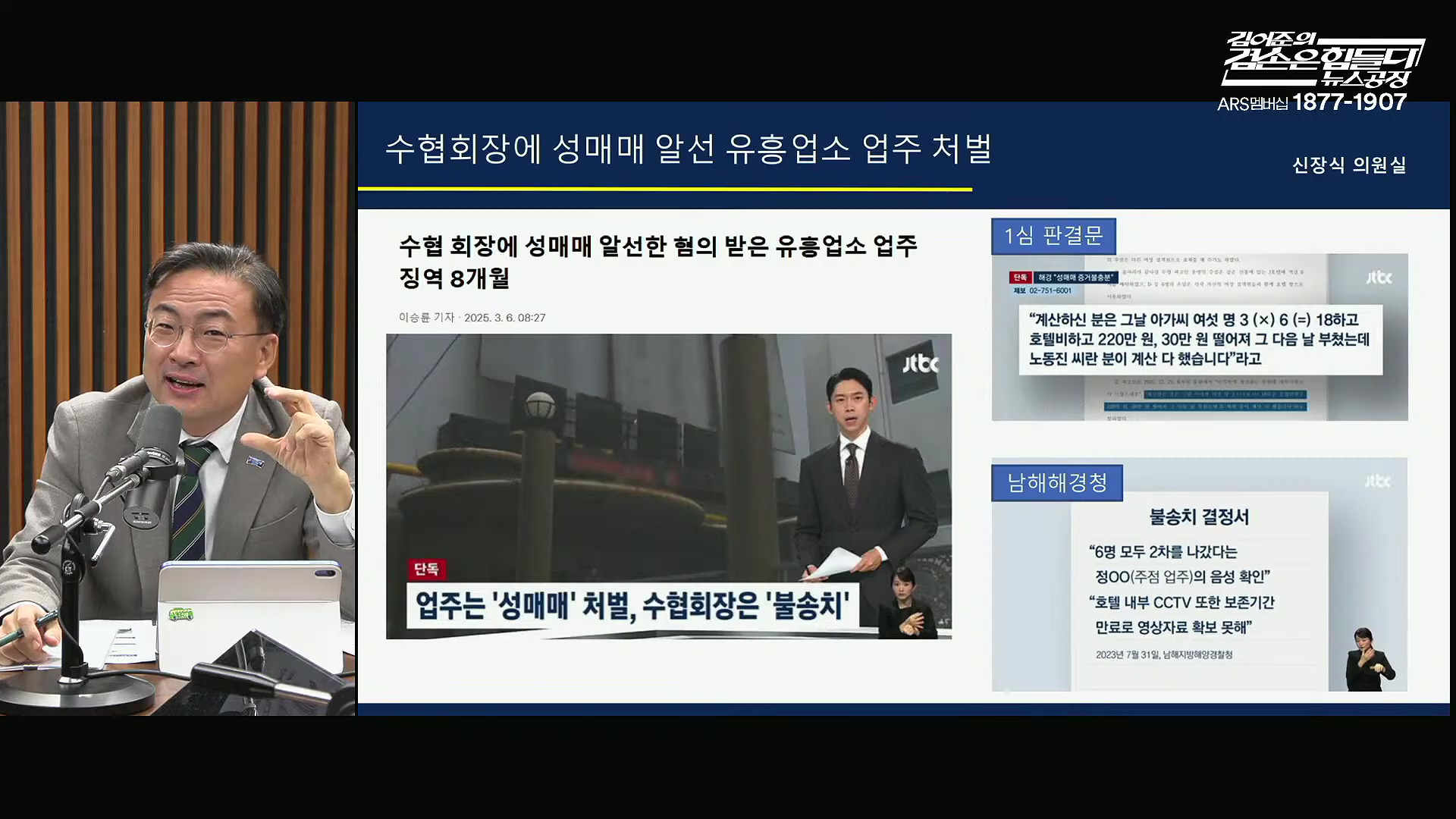 김어준의 겸손은힘들다 뉴스공장 2025년 10월 22일 수요일 [정일영, 조계원, 박홍배, 홍사훈, 노영희, 주진우, 봉지욱, 신장식, 한창민, 노은주, 임형남, 영화공장].mp4_20251022_203617.027.jpg