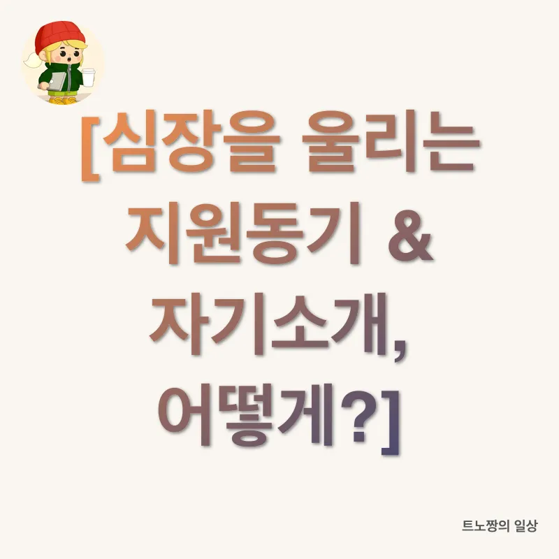 알바 성공 전략_3