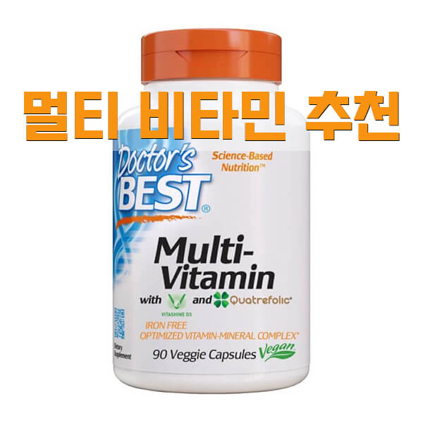 닥터베스트 멀티비타민