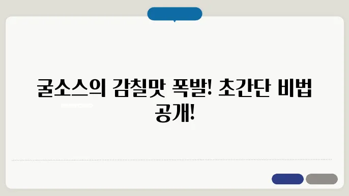 소세지 야채볶음 황금레시피 굴소스를 활용한 초간단 요리방법!