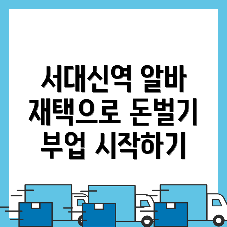 재택알바