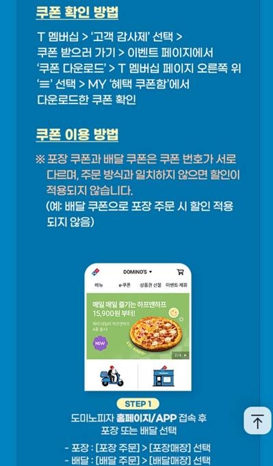 도미노피자 60% 할인 쿠폰 받는 법