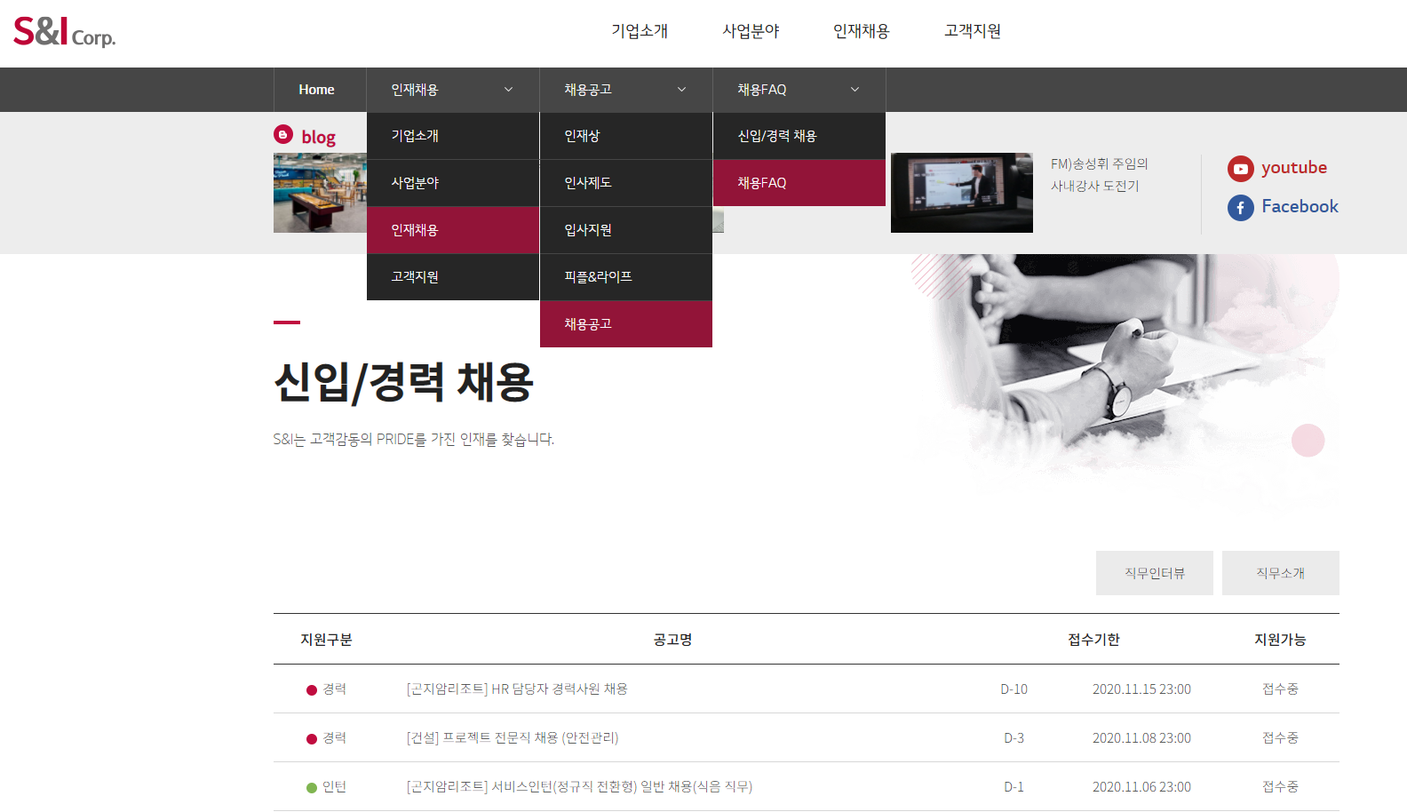 S&I코퍼레이션 채용