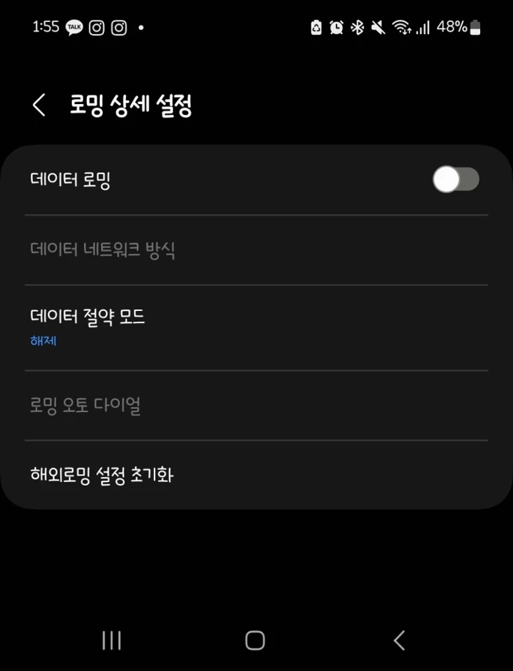 유심 데이터 로밍 설정