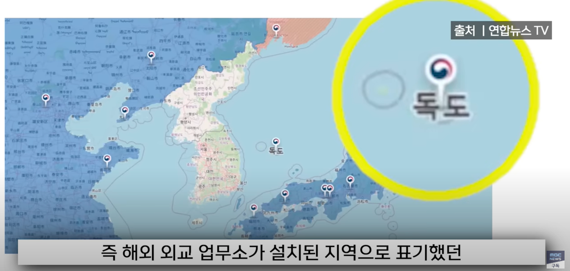 독도를 해외외교업수소가설치된 지역으로 잘못 표기한 외무부