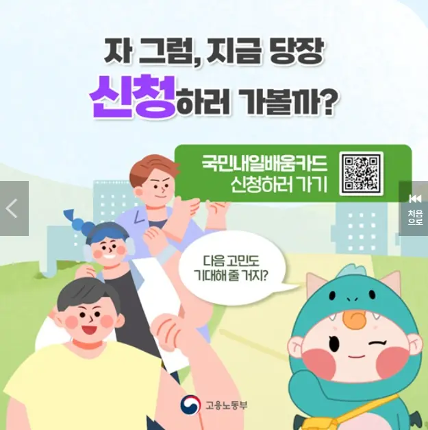 국민내일배움카드 신청방법 서식