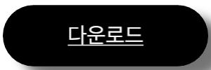 표준-근로계약서-양식-다운로드