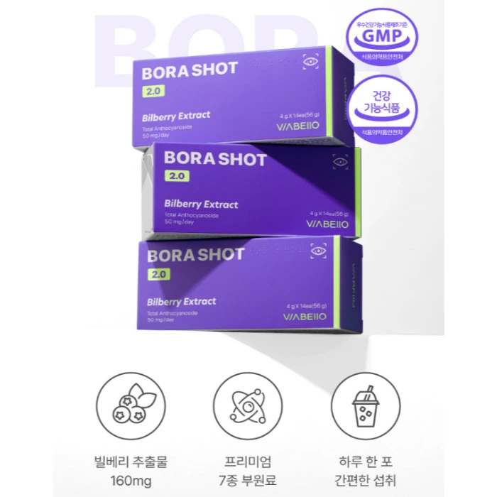 비아벨로 보라샷 2.0 내돈내산 후기 가격 효과 부작용 복용법