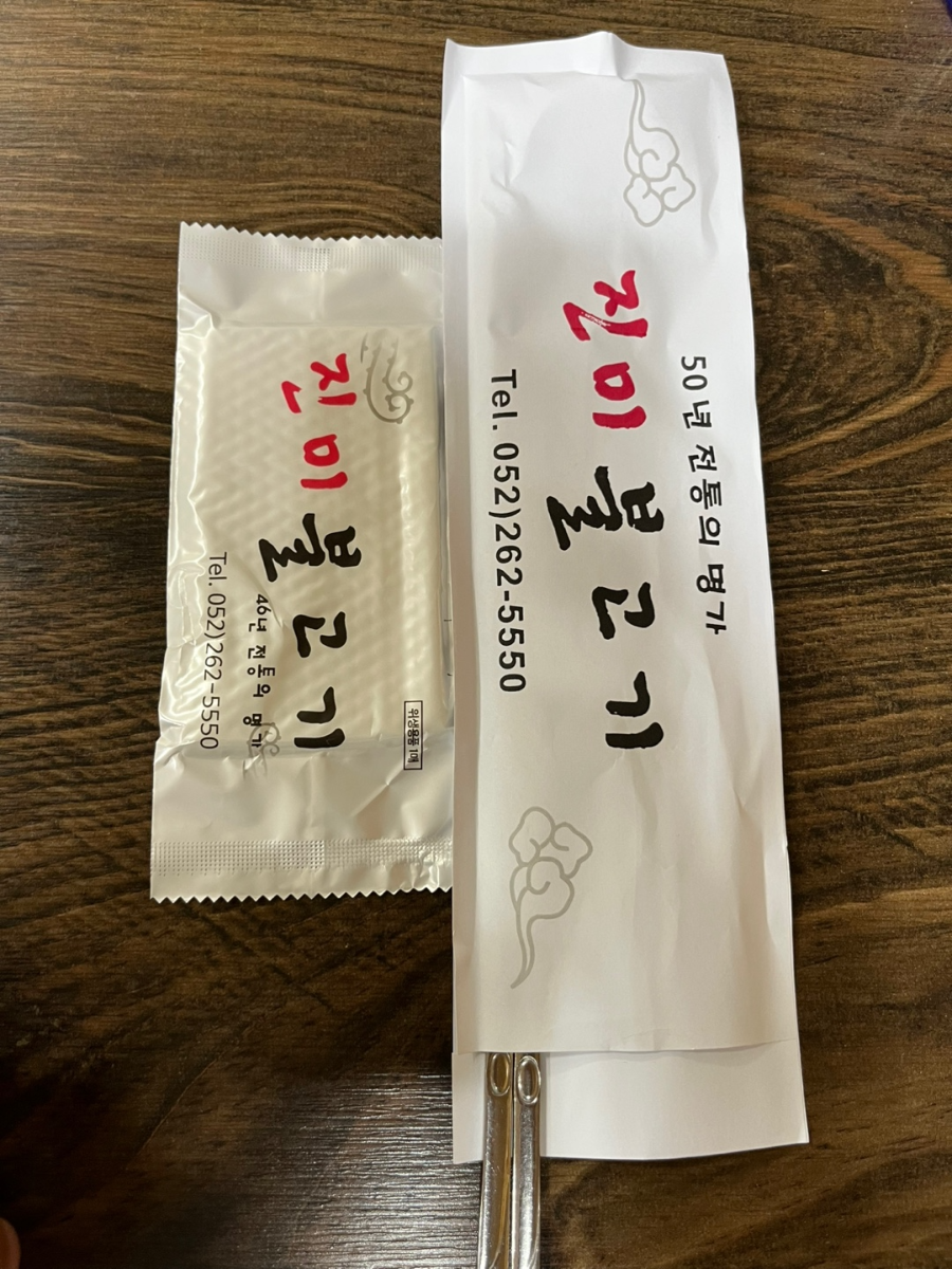 울산 백반기행 언양 진미불고기