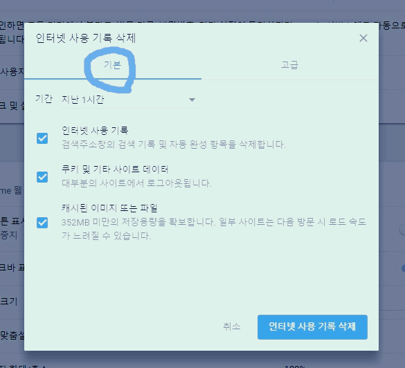 인터넷방문기록삭제